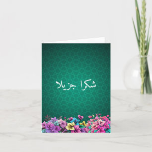 Cartes de remerciement Islam arabe moderne mignonn