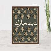 Cartes de voeux de l'Aïd Moubarak (Devant)
