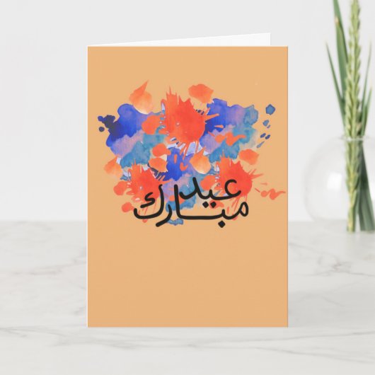 Cartes Eid avec couleurs (Devant)
