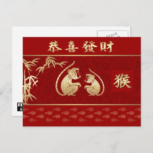 Cartes postales chinoises de l'année du singe 2016 (Devant / Derrière)