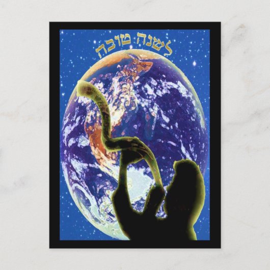 Cartes postales L'Shana Tovah (Devant)