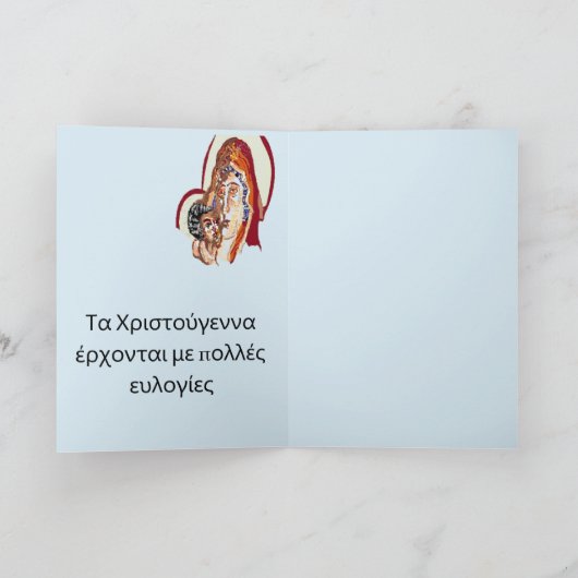 Cartes Pour Fêtes Annuelles Παναγία & Κύριος Ιησούς Χριστός Noël grec (Intérieur)