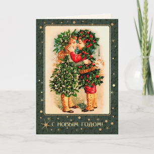 Cartes Pour Fêtes Annuelles С Н о в м ы Г о д о м . Holiday Card en Russie