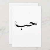 Cartes Pour Fêtes Annuelles حب - valentine typography card (Devant / Derrière)