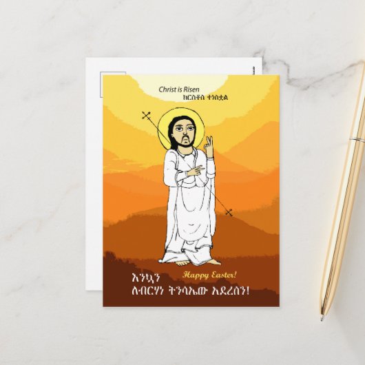 Cartes Pour Fêtes Annuelles የ ፋ ሲ ካ ፖ ስ ት   Pâques éthiopiennes (Devant/Arrière en situation)