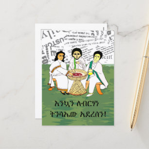 Cartes Pour Fêtes Annuelles የ traditionnel ፋ ሲ ካ ፖ ስ ት Ethiopien Pâques
