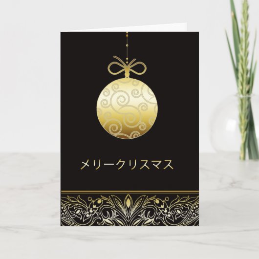 Cartes Pour Fêtes Annuelles メリークリスマス, Joyeux Noël dans le Japonais (Devant)
