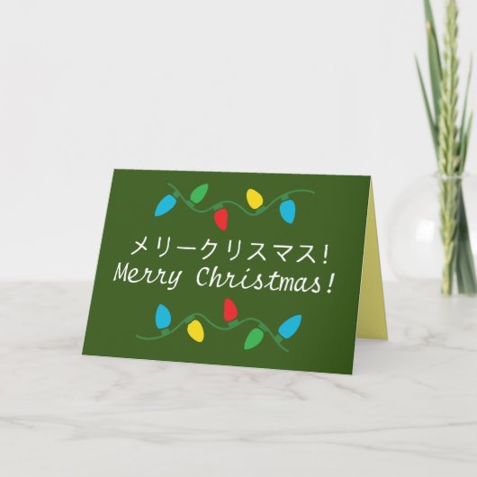 CARTES POUR FÊTES ANNUELLES 日本のクリスマスカード (Devant)