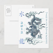 Cartes Pour Fêtes Annuelles 2012 Année du Dragon d'Eau (Devant / Derrière)