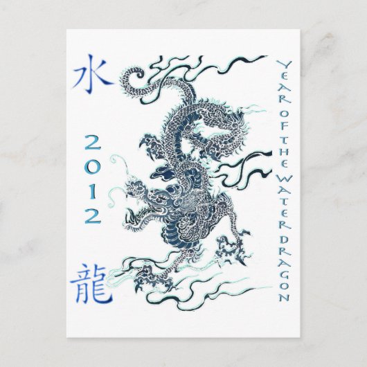 Cartes Pour Fêtes Annuelles 2012 Année du Dragon d'Eau (Devant)