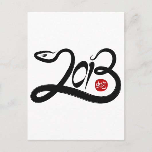 Cartes Pour Fêtes Annuelles 2013 - Année du serpent (Devant)