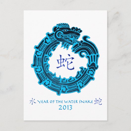 Cartes Pour Fêtes Annuelles 2013 Année du serpent d'eau (Devant)