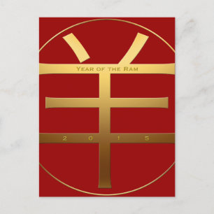 Cartes Pour Fêtes Annuelles 2015 Année bélière Texte gravé - Nouvel An chinois