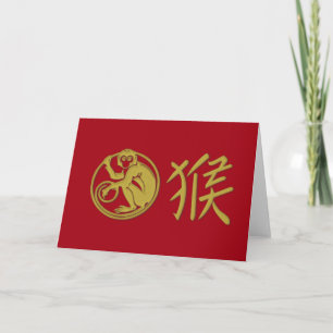 Cartes Pour Fêtes Annuelles 2016 est l'année du singe - papeterie