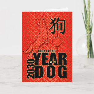 Cartes Pour Fêtes Annuelles 2018 Année du chien Nouvel An chinois Rouge