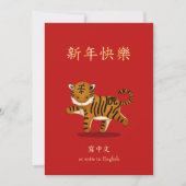 Cartes Pour Fêtes Annuelles 2022 Tigre Zodiac Nouvel An chinois Personnalisé (Devant)