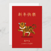 Cartes Pour Fêtes Annuelles 2022 Tigre Zodiac Nouvel An chinois Personnalisé (Devant / Derrière)
