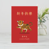 Cartes Pour Fêtes Annuelles 2022 Tigre Zodiac Nouvel An chinois Personnalisé (Debout devant)