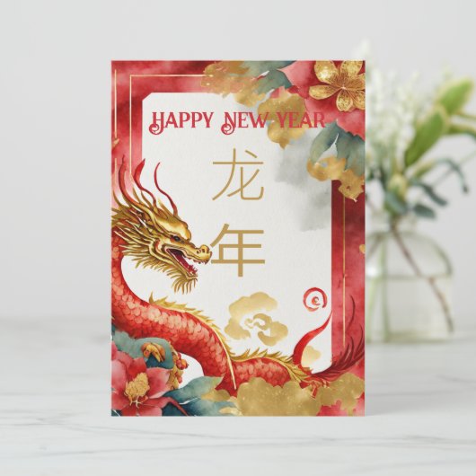 Cartes Pour Fêtes Annuelles 2024 Nouvel An chinois du Dragon (Debout devant)
