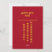 Cartes Pour Fêtes Annuelles 2024 Nouvel An chinois du Dragon (Dos)