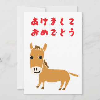 Cartes Pour Fêtes Annuelles 2026 Année du Cheval Japonais Hiragana