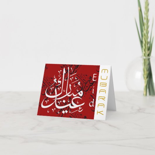 Cartes Pour Fêtes Annuelles Accueil d'Eid Moubarak (Devant)