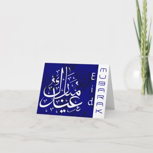 Cartes Pour Fêtes Annuelles Accueil d'Eid Moubarak (Devant)