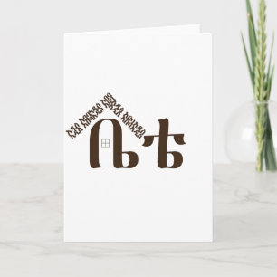 Cartes Pour Fêtes Annuelles Addis Ababa Ma maison