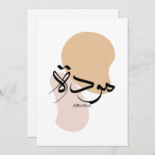 Cartes Pour Fêtes Annuelles Affection dans la calligraphie arabe moderne (Devant / Derrière)