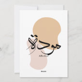 Cartes Pour Fêtes Annuelles Affection dans la calligraphie arabe moderne (Dos)