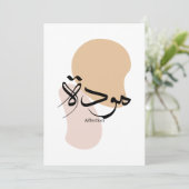 Cartes Pour Fêtes Annuelles Affection en calligraphie arabe moderne (Debout devant)