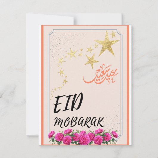 Cartes Pour Fêtes Annuelles Aïd el-Moubarak (Devant)