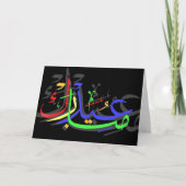 Cartes Pour Fêtes Annuelles Aïd Moubarak (Devant)