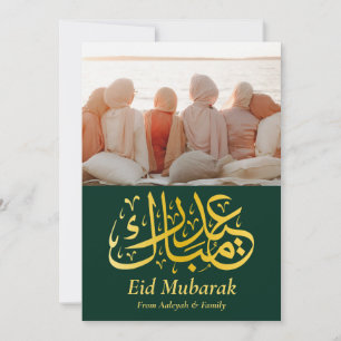 Cartes Pour Fêtes Annuelles Aïd Moubarak Aïd el-Fitr Elégante Photo Vert Or