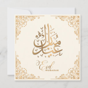 Cartes Pour Fêtes Annuelles Aïd Moubarak   Bonne Calligraphie dorée de l'Aïd