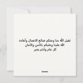 Cartes Pour Fêtes Annuelles Aïd Moubarak calligraphie arabe (Dos)