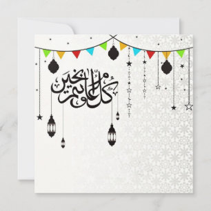 Cartes Pour Fêtes Annuelles Aïd Moubarak calligraphie arabe