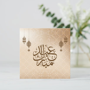 Cartes Pour Fêtes Annuelles Aïd Moubarak   Calligraphie islamique beige