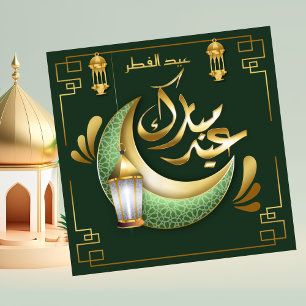 Cartes Pour Fêtes Annuelles Aïd Moubarak Croissant Lampe islamique Vert Or