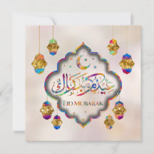 Aïd Moubarak - Joyeux Aïd - Ornement coloré
