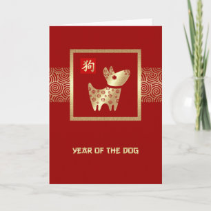 Cartes Pour Fêtes Annuelles Année chinoise de l'or rouge chien