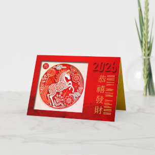 Cartes Pour Fêtes Annuelles Année Chinoise des Chevaux de Feu 2026 origami 8 H