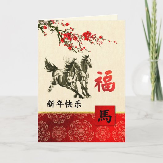 Cartes Pour Fêtes Annuelles Année chinoise du cheval (Devant)