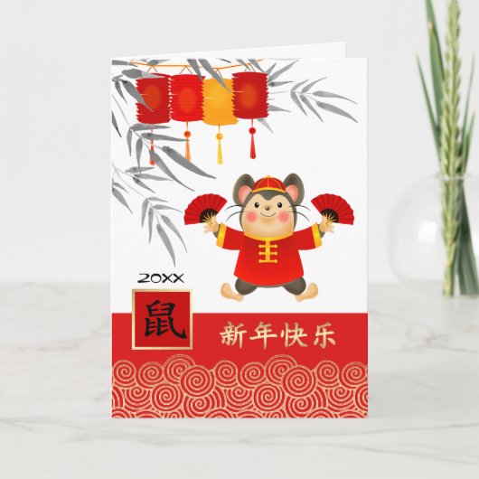 Cartes Pour Fêtes Annuelles Année chinoise du rat | Année personnalisée (Devant)
