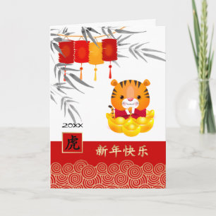 Cartes Pour Fêtes Annuelles Année chinoise du tigre Année personnalisée