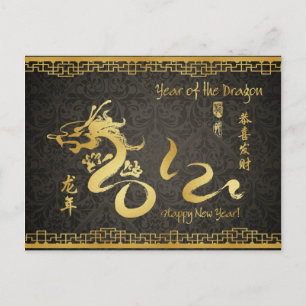 Cartes Pour Fêtes Annuelles Année Damasée du Dragon 2012 Gold Calligraphy