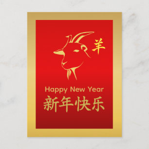 Cartes Pour Fêtes Annuelles Année de la Chèvre 2027 - Nouvel An lunaire chinoi