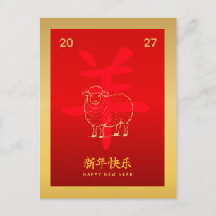 Cartes Pour Fêtes Annuelles Année de la Chèvre 2027 - Nouvel An lunaire chinoi