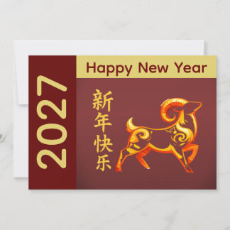 Cartes Pour Fêtes Annuelles Année de la Chèvre 2027 - Nouvel An lunaire chinoi