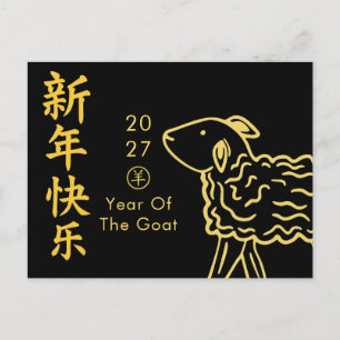 Cartes Pour Fêtes Annuelles Année de la Chèvre 2027 - Nouvel An lunaire chinoi